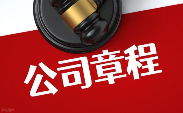 明珠国际 公司章程已明确, 之后签订补充协议, 但未做出决议, 是否支持?